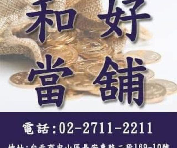 汽機車借款免留車推薦｜資金周轉不必賣車，選擇好當舖讓愛車照常陪伴您的生活