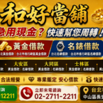 黃金借款.名錶借款