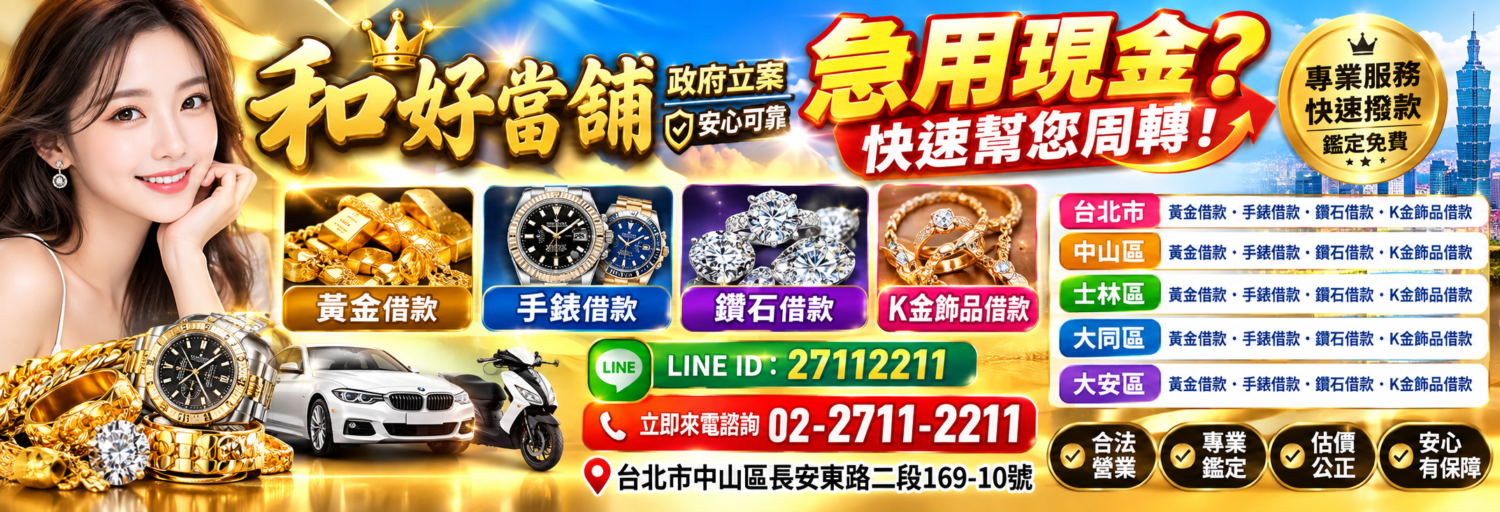 台北市黃金借款.台北市黃金借錢.台北市手錶借款.台北市手錶借錢.台北市鑽石借款.台北市鑽石借錢.台北市K金飾品借款.台北市K金飾品借錢