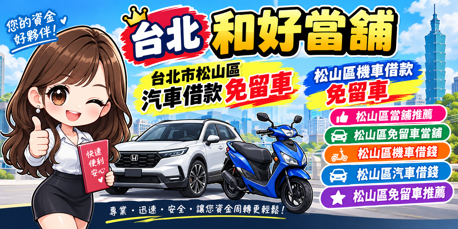 松山區機車借款 松山區機車借款 松山區機車借錢 松山區汽車借錢
