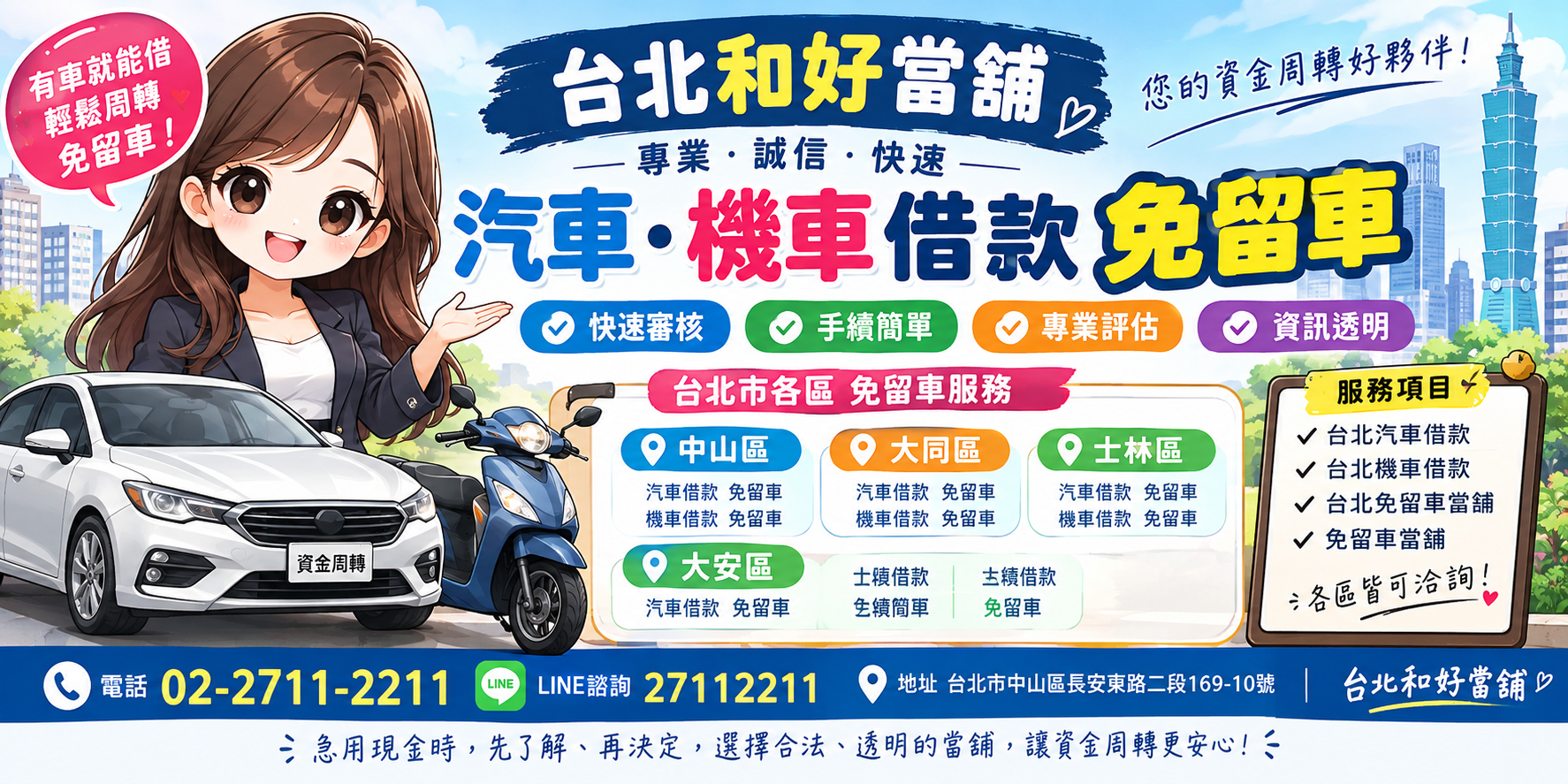 汽車借款免留車.機車借款免留車 免留車當舖
