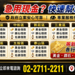 黃金借款 鑽石借款 名錶借款