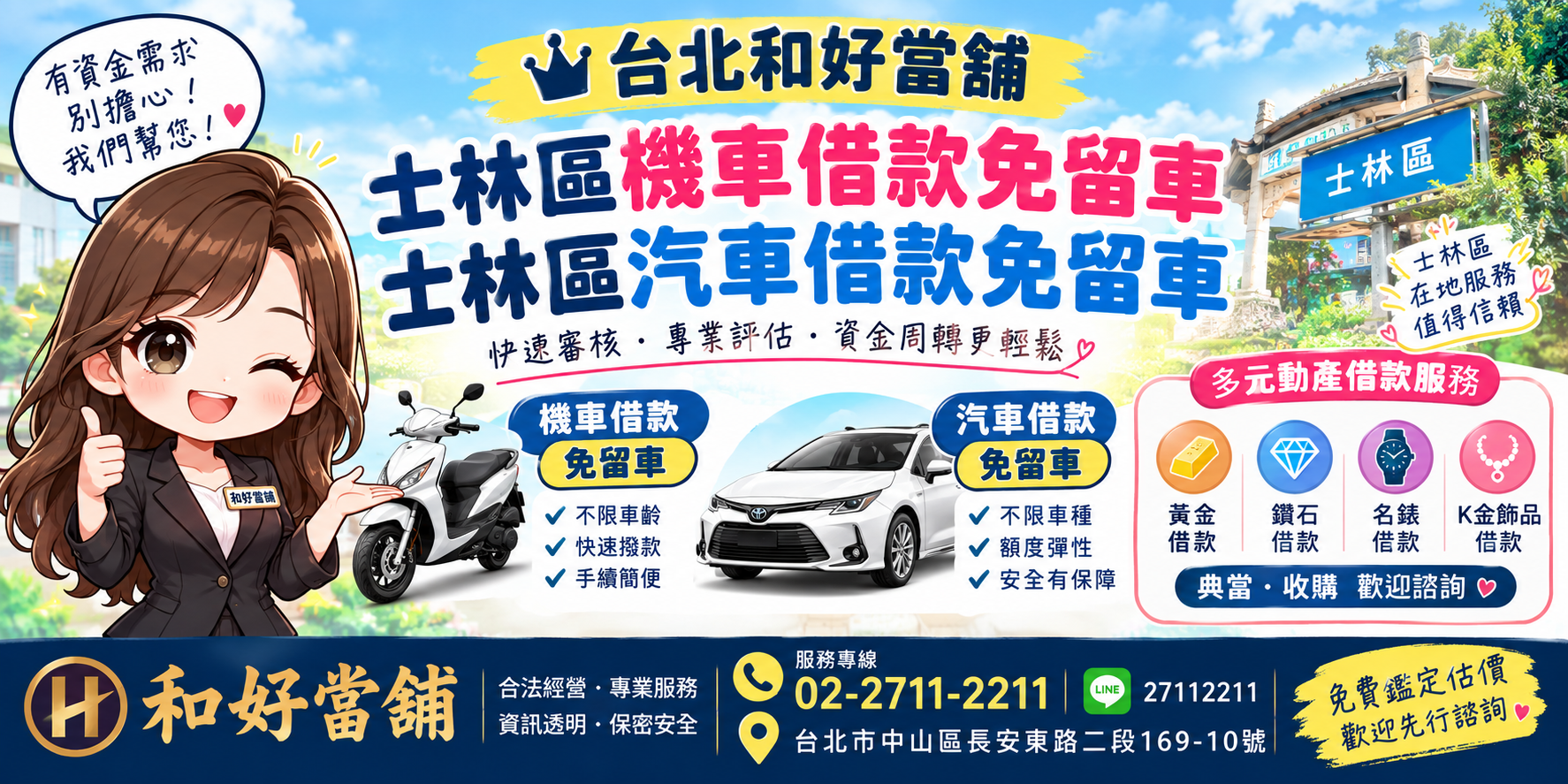 士林區機車借款免留車.士林區機車借錢免留車.士林區汽車借款免留車.士林區機車借款免留車.士林區免留車當鋪推薦.士林區當舖推薦