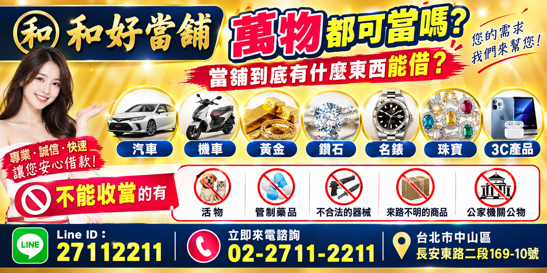 當舖.當鋪