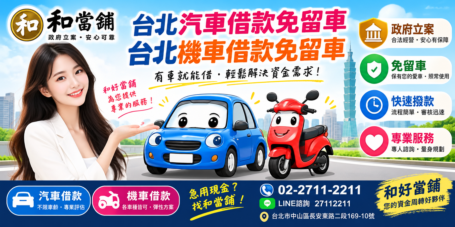 汽車借款 機車借款 汽車借款免留車 機車借款免留車 免留車借款